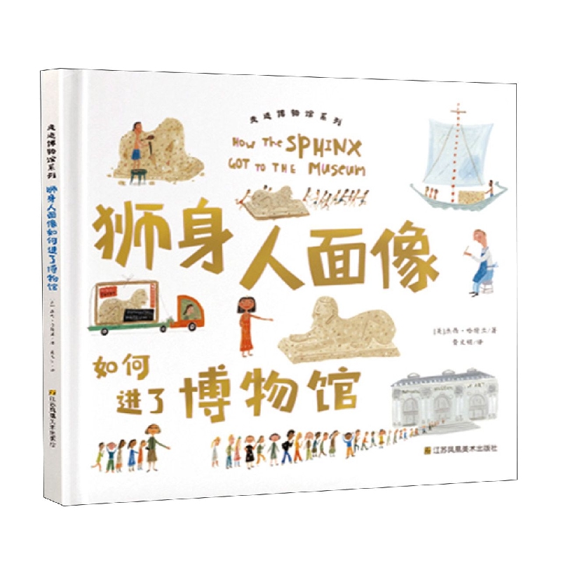 走进博物馆系列·狮身人面像如何进了博物馆