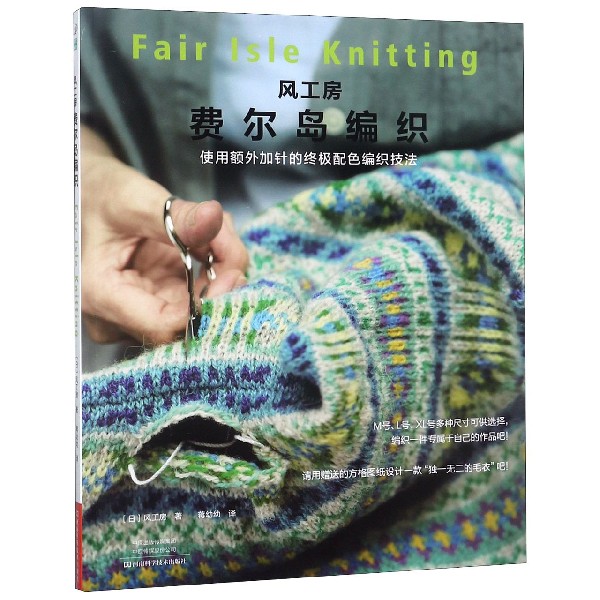 风工房费尔岛编织