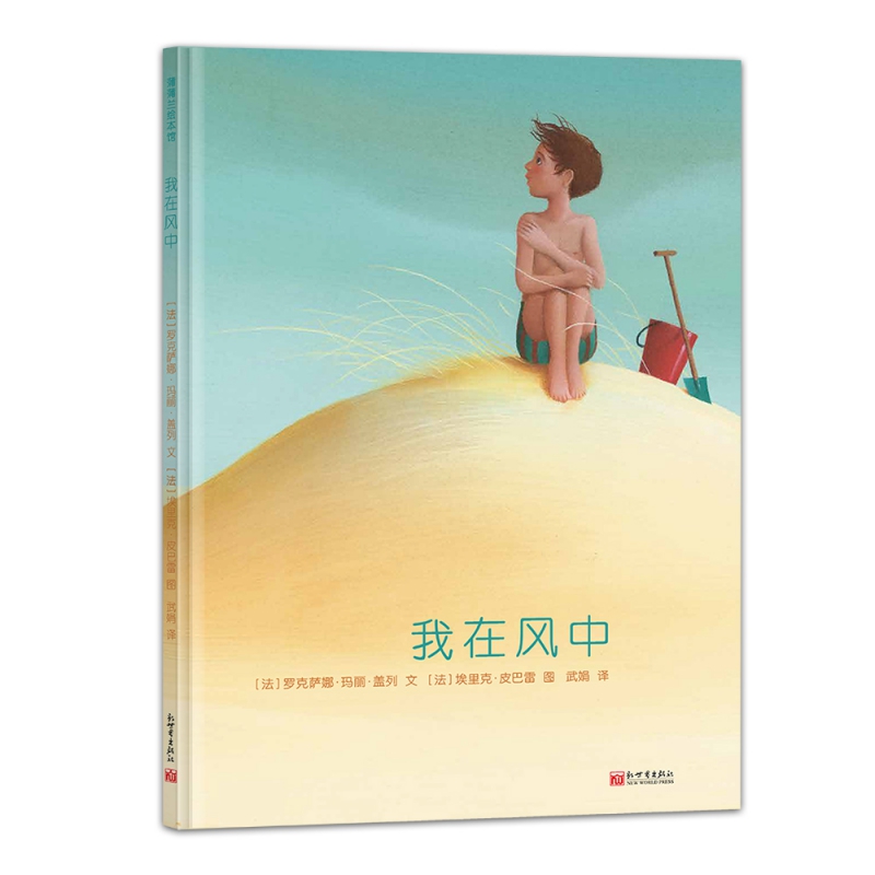 我在风中