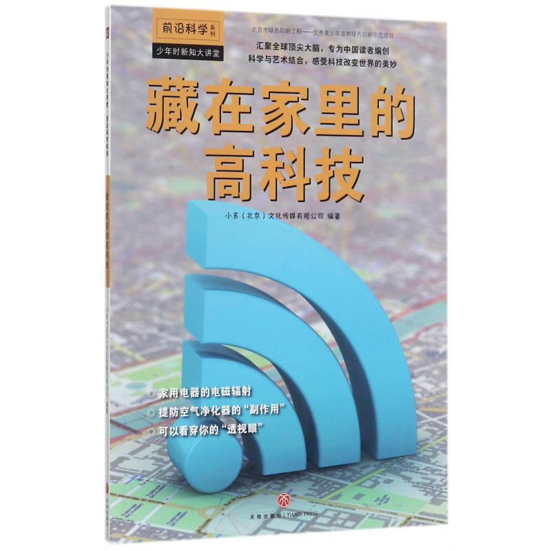 藏在家里的高科技/前沿科学系列