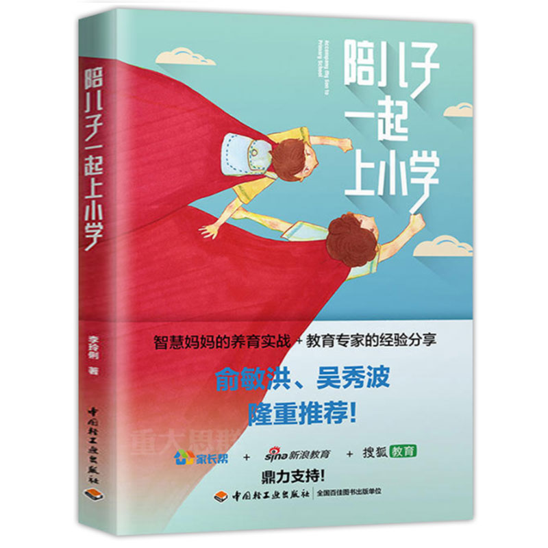 陪儿子一起上小学