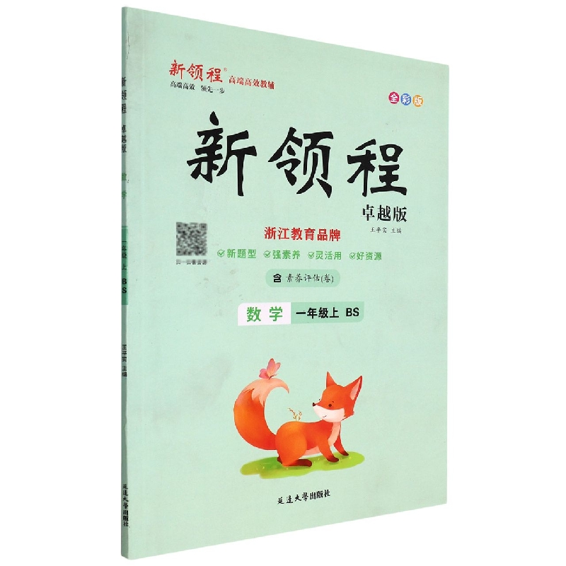 数学(1上BS卓越版全彩版)/新领程