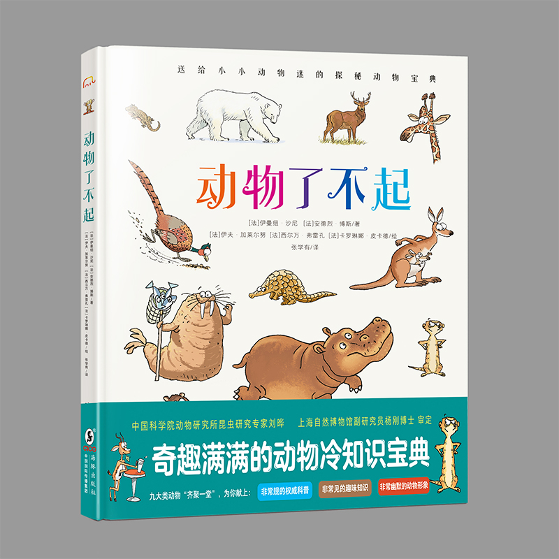 动物了不起