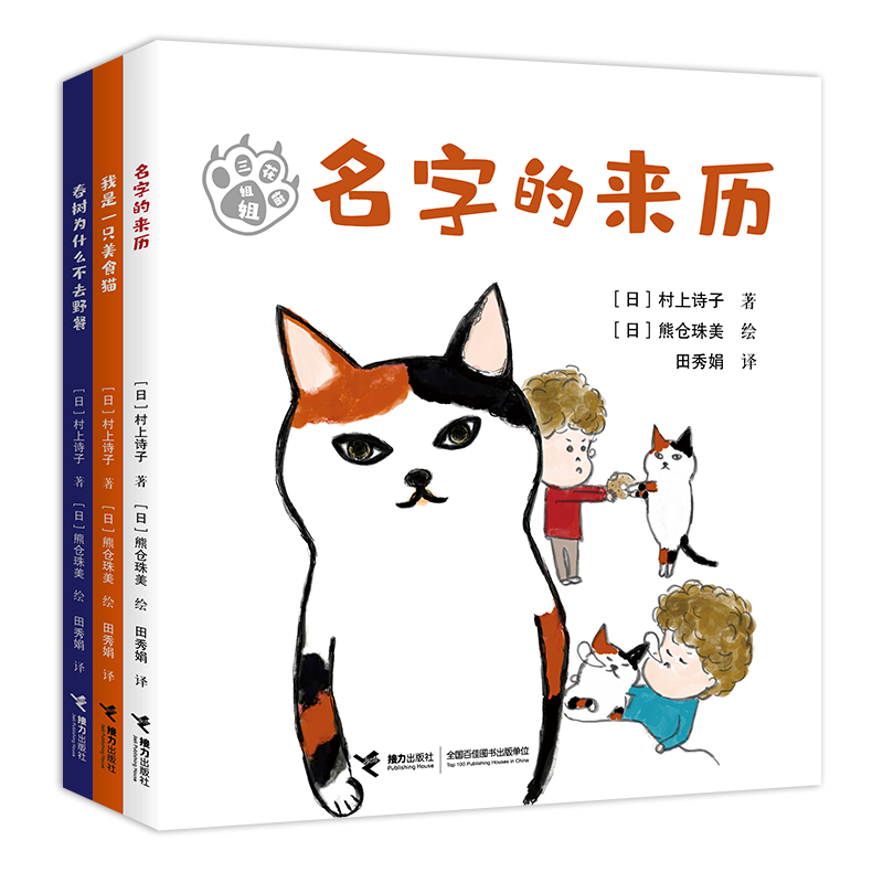 三花猫姐姐系列（套装共3册）注音版