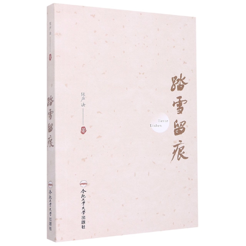 踏雪留痕