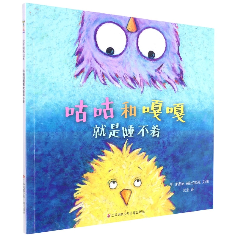 咕咕好嘎嘎就是睡不着
