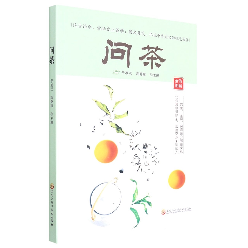 问茶