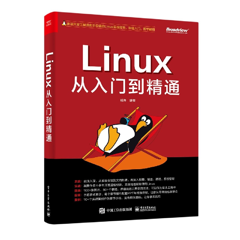 Linux从入门到精通