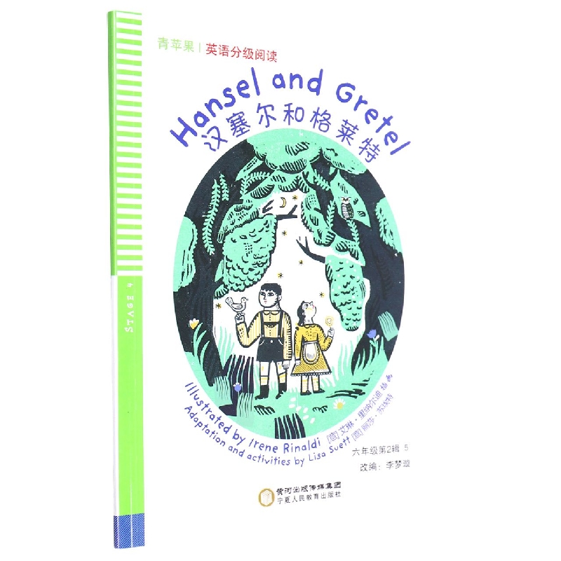 汉塞尔和格莱特/青苹果英语分级阅读