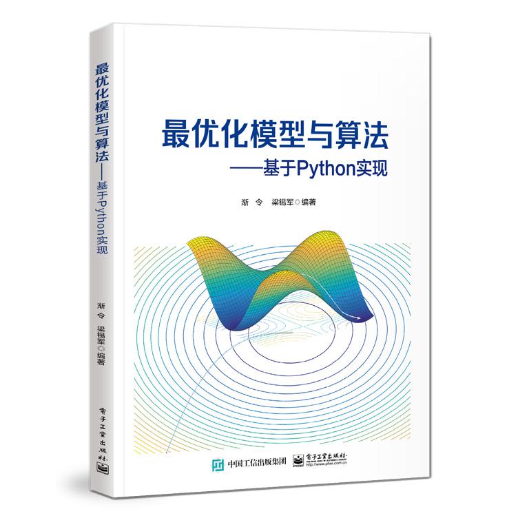 最优化模型与算法――基于Python实现