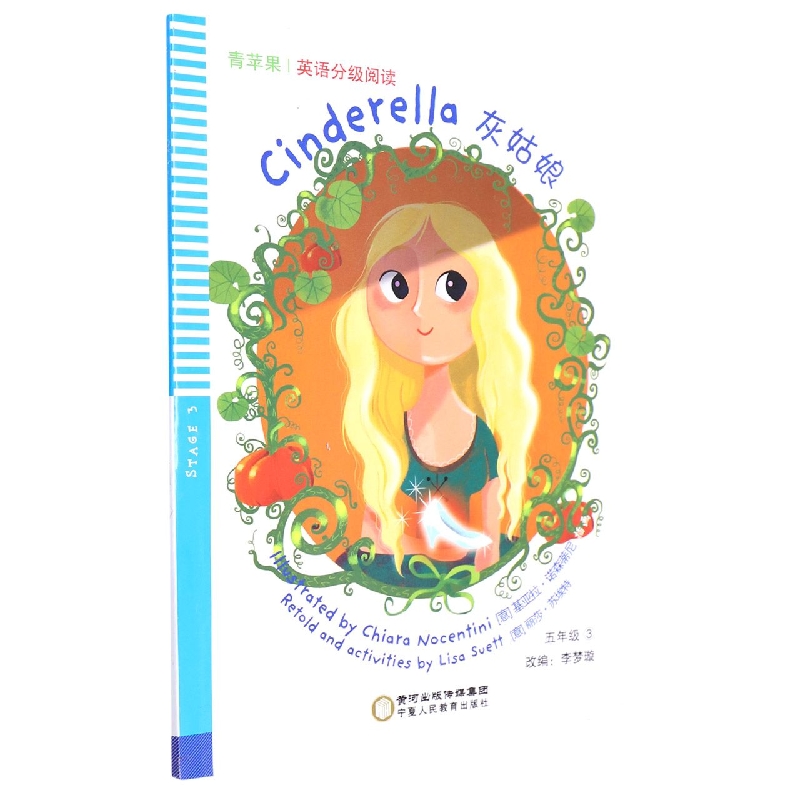 灰姑娘/青苹果英语