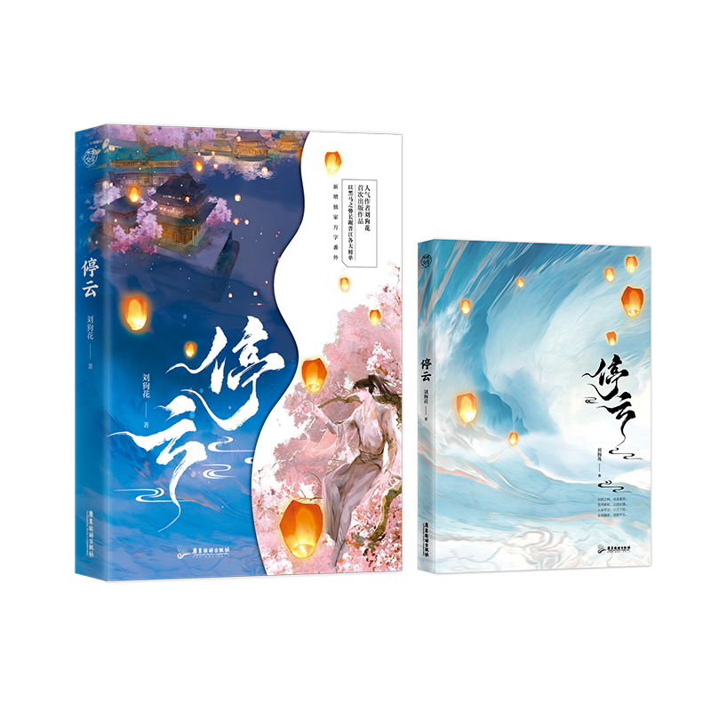 停云