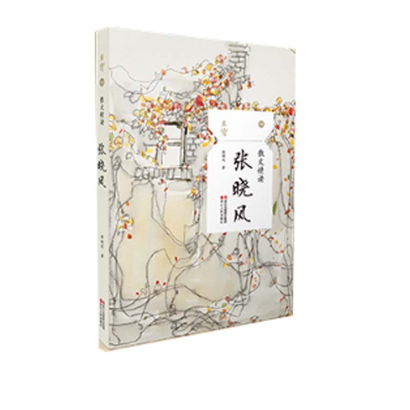 签名本 张晓风（散文精读）/且读