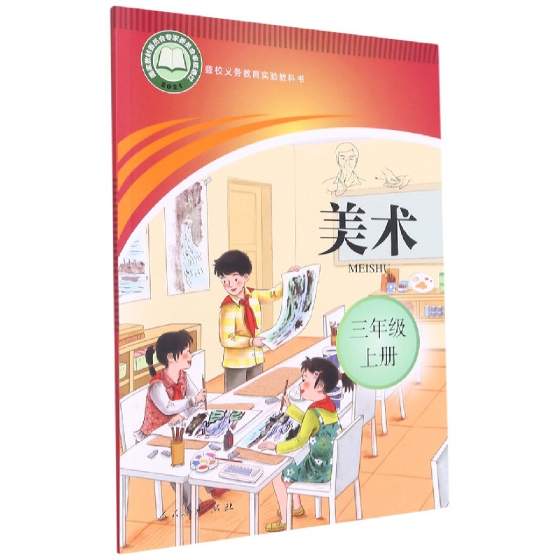 美术(3上)/聋校义教实验教科书