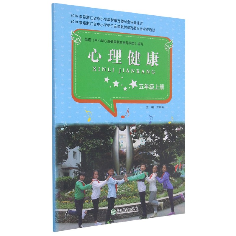 心理健康(5上)