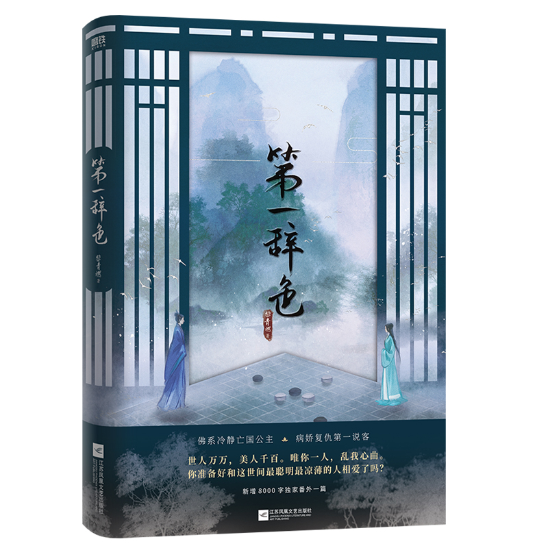 第一辞色  特签版飞机盒