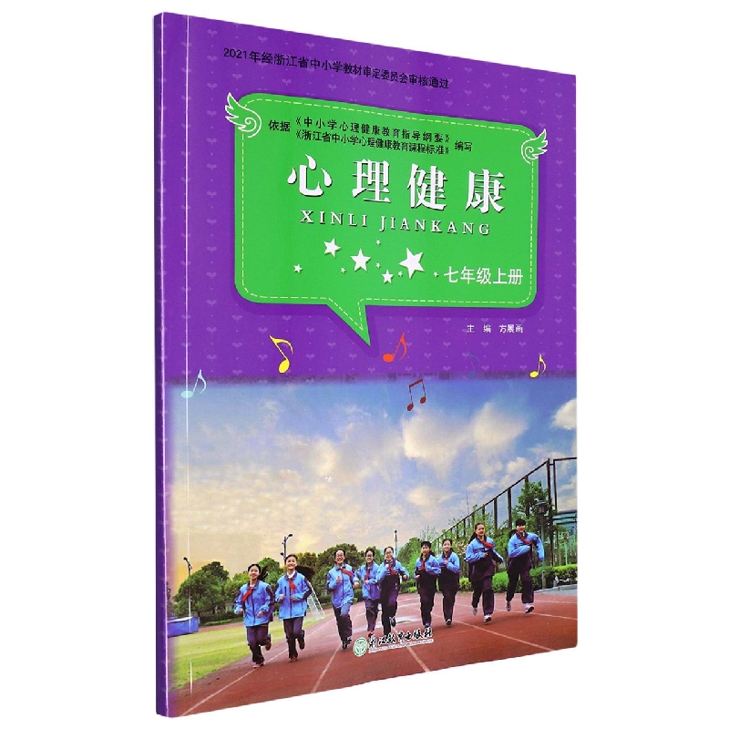 心理健康(7上)