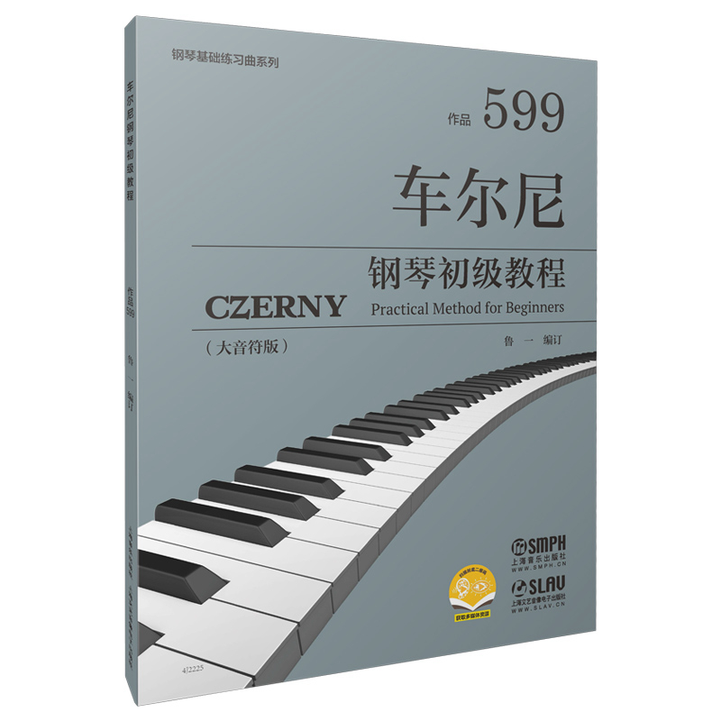 车尔尼钢琴初级教程 作品599