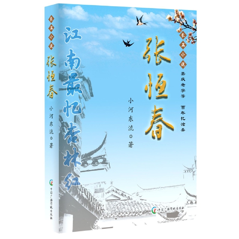 张恒春
