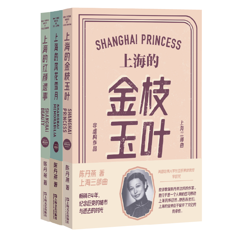 陈丹燕上海三部曲（2022年版）