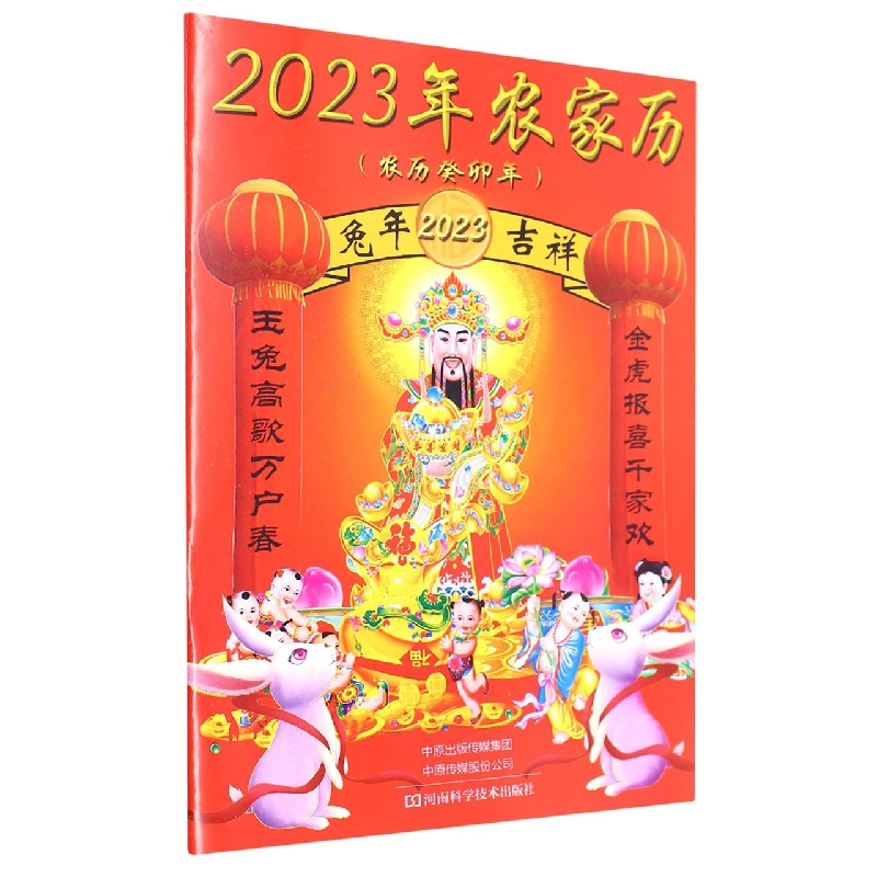 2023年农家历