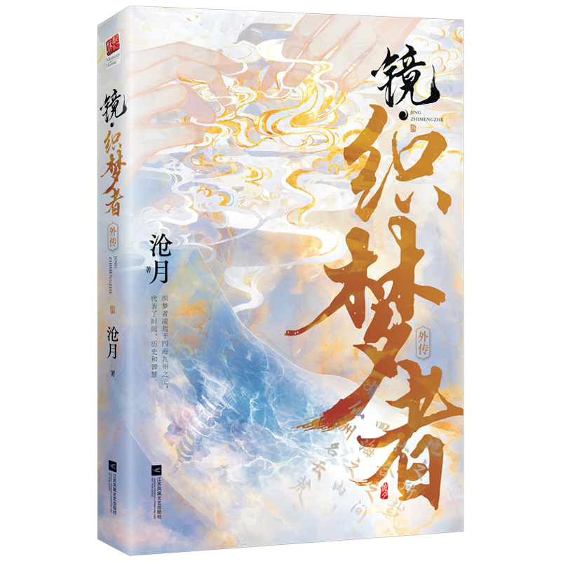 镜·织梦者