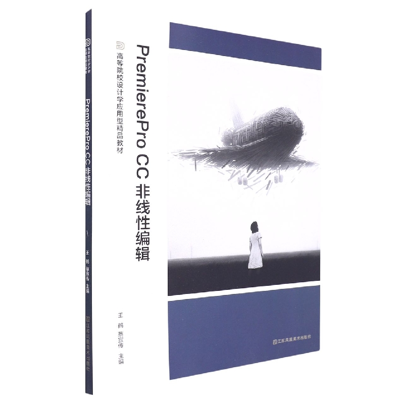 PRCC非线性编辑