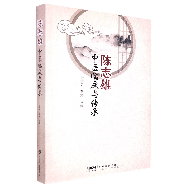 陈志雄中医临床与传承