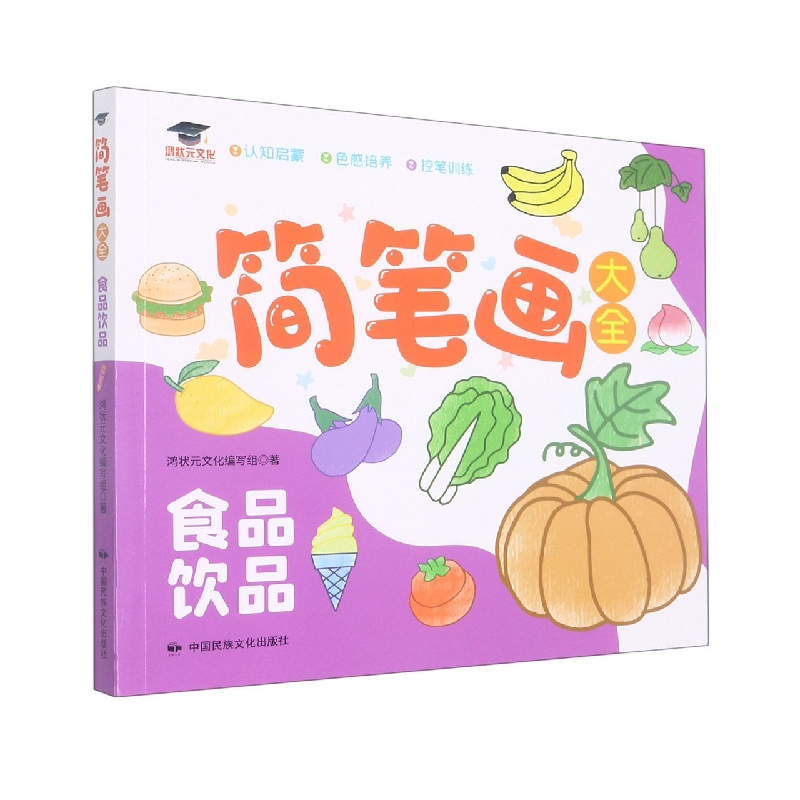 简笔画大全食品饮品