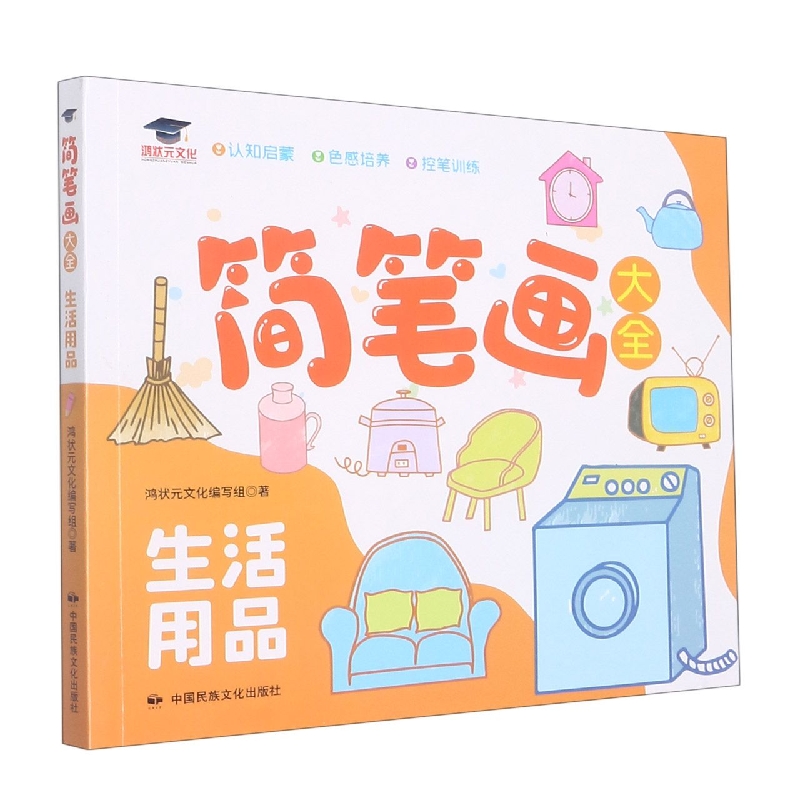 简笔画大全生活用品