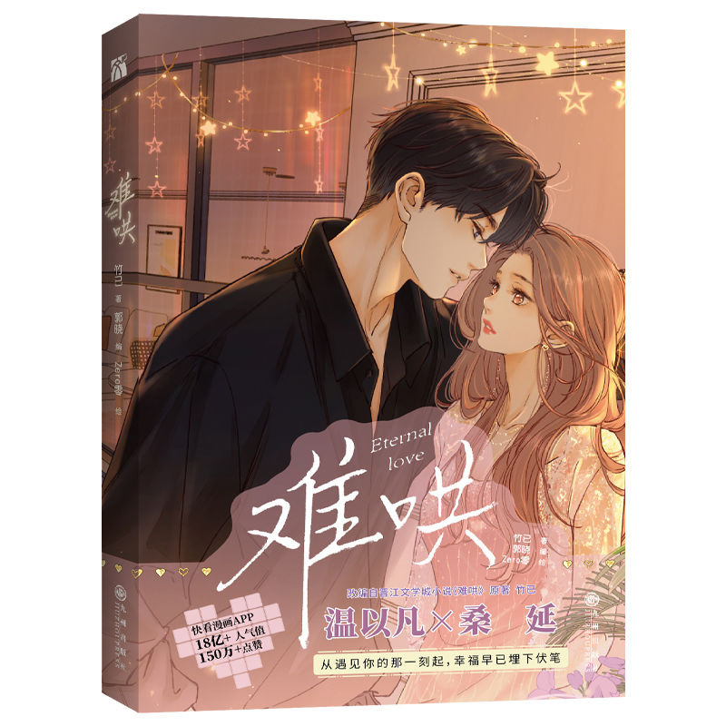 难哄1 漫画 印签绘版飞机盒