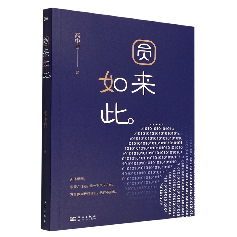 圆来如此