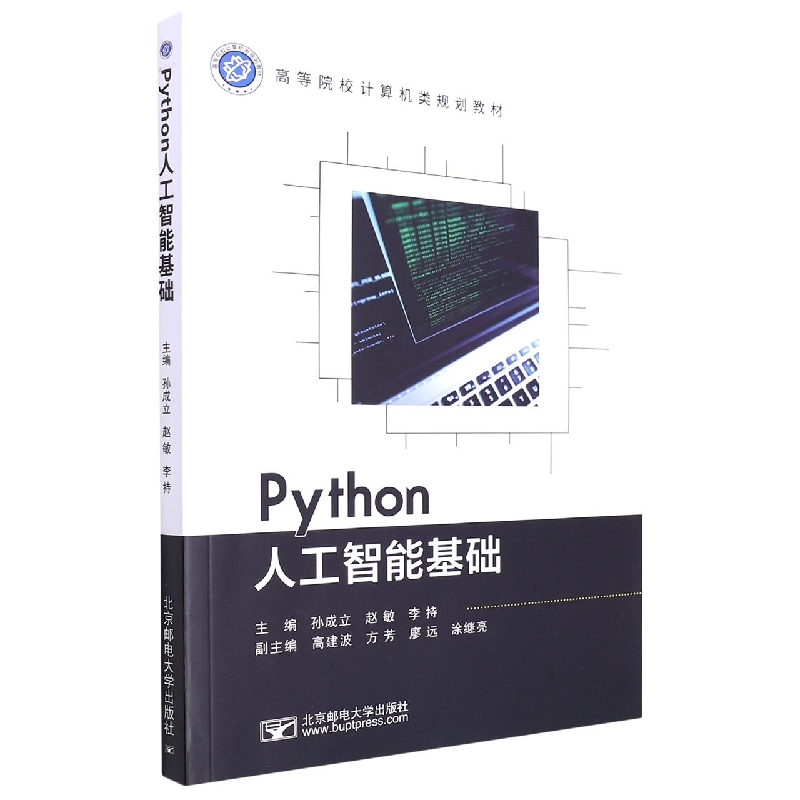 Python人工智能基础