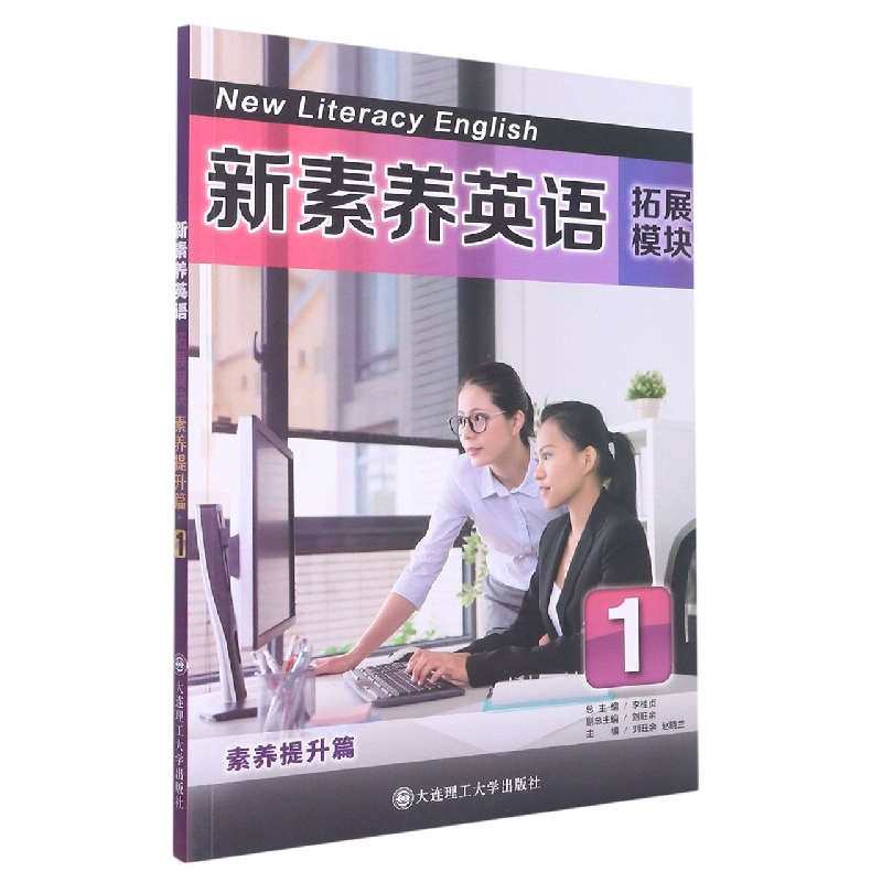 （高职高专）新素养英语 拓展模块 素养提升篇1