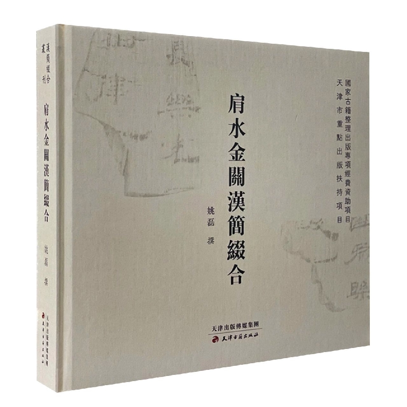 肩水金关汉简缀合