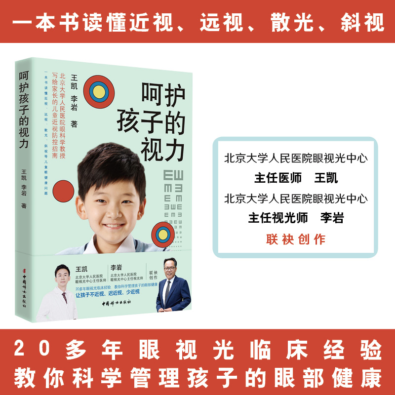 呵护孩子的视力