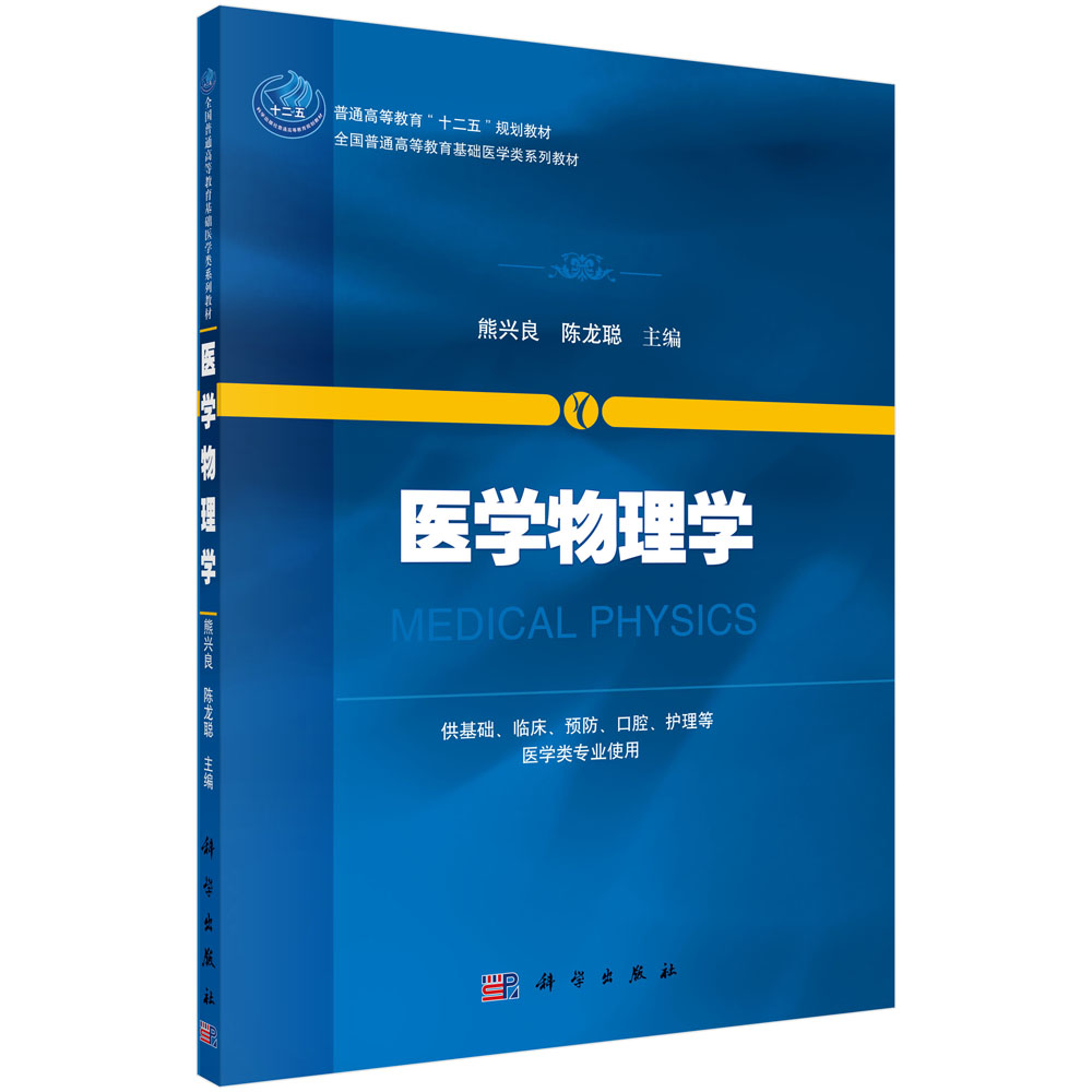 医学物理学