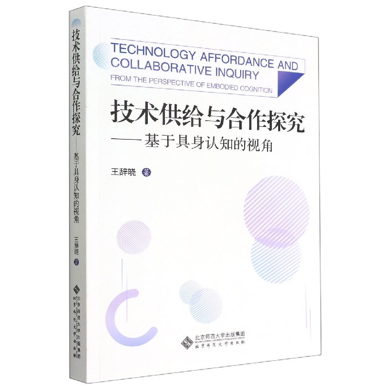 技术供给与合作学习——基于具身认知的视角