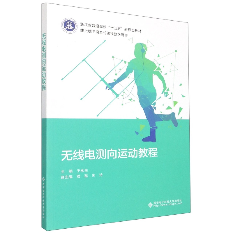 无线电测向运动教程