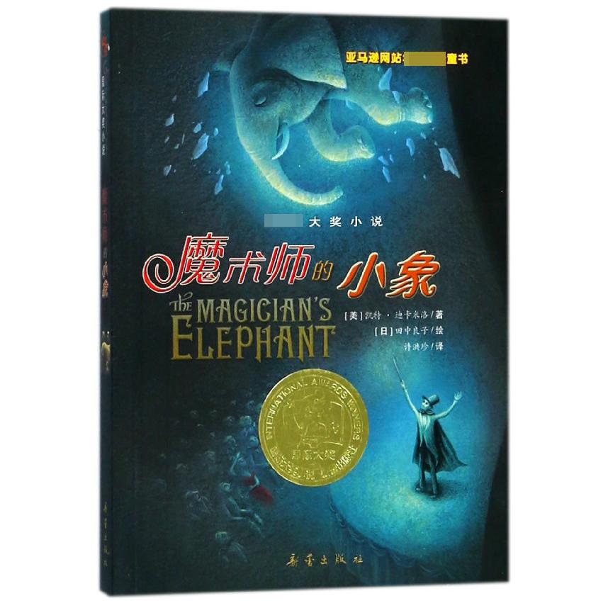 魔术师的小象
