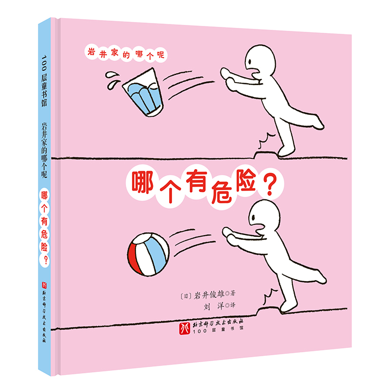 哪个有危险?