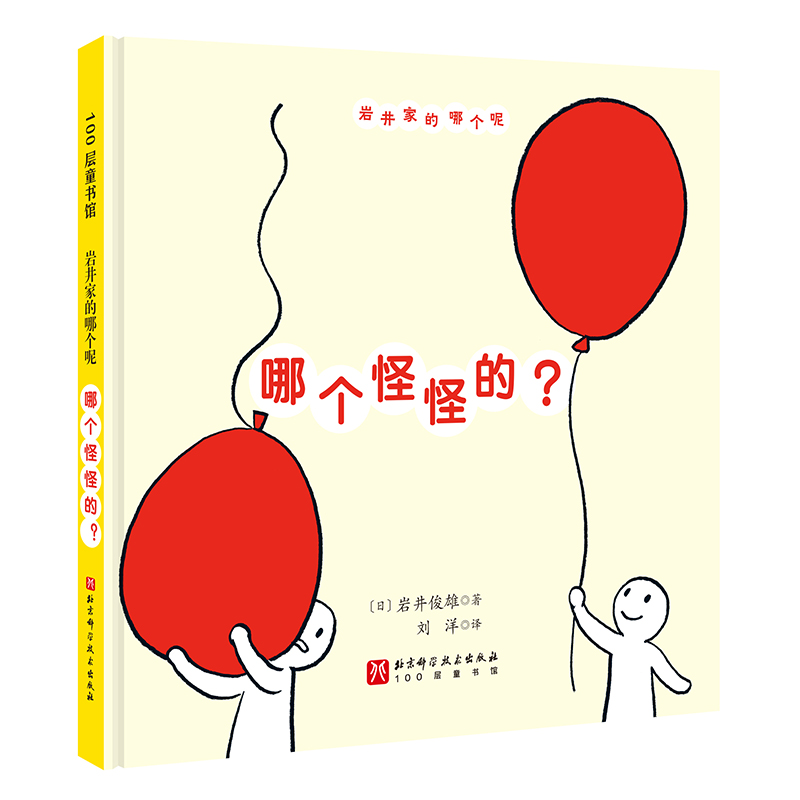 哪个怪怪的?