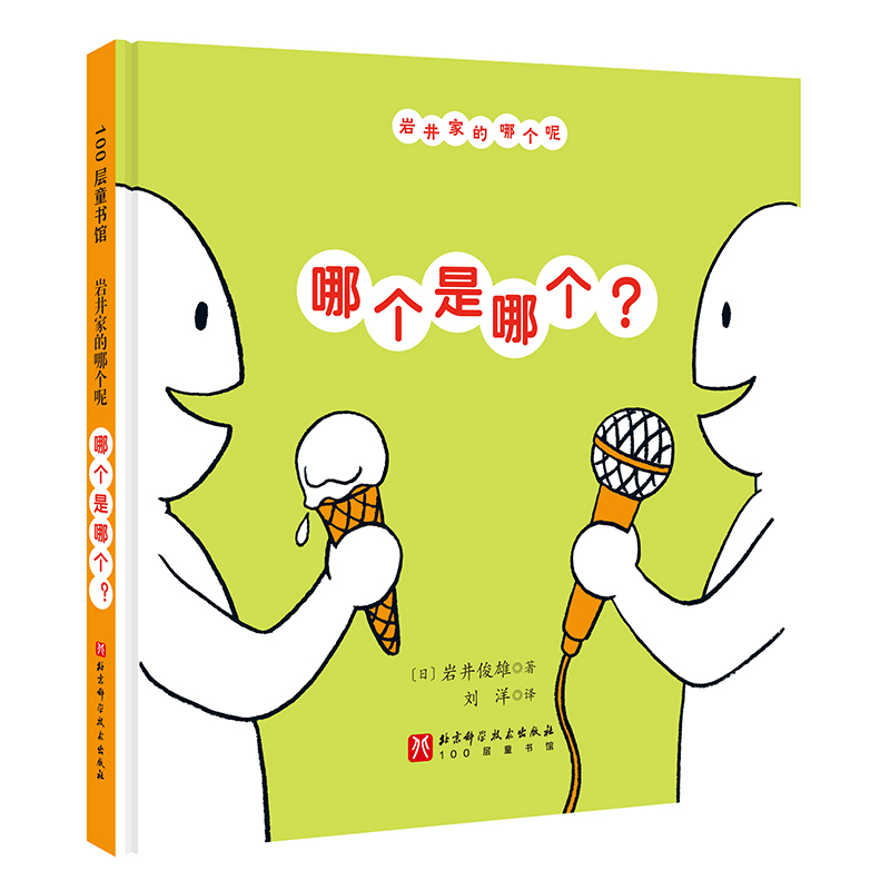 哪个是哪个?