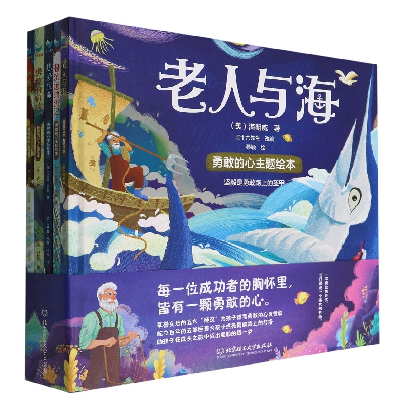 勇敢的心主题绘本（共5册）