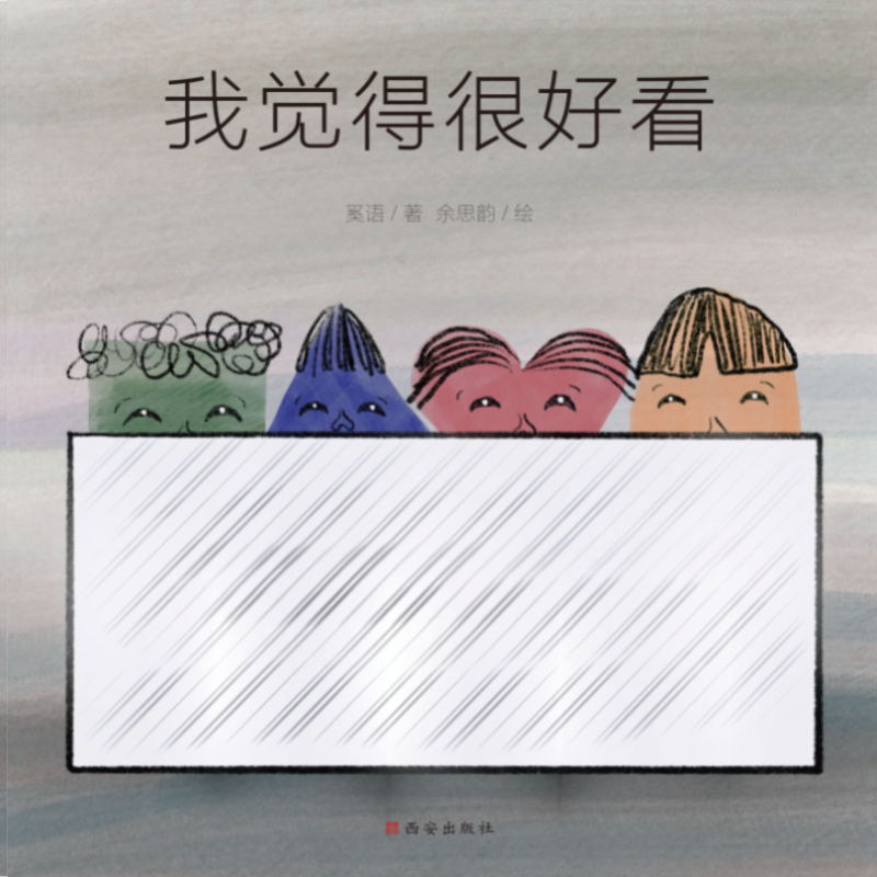 我觉得很好看