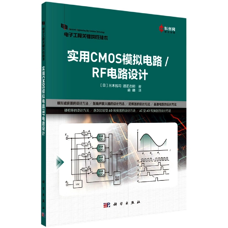 实用CMOS模拟电路/RF电路设计