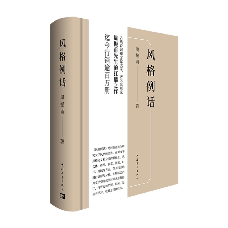 风格例话