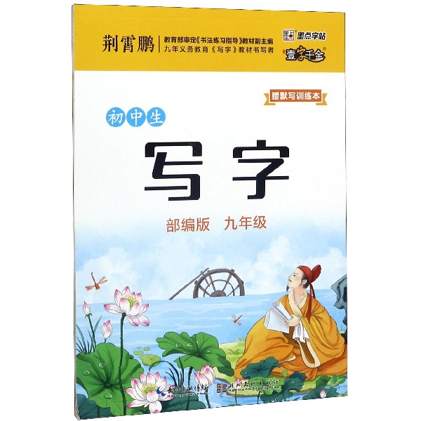 初中生写字(9年级部编版)