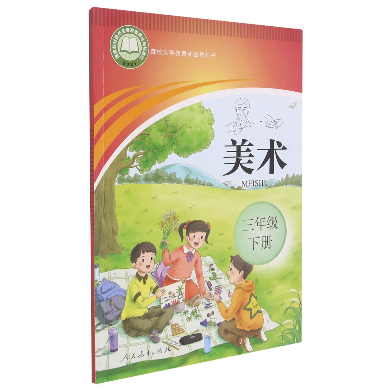 美术(3下)/聋校义教实验教科书