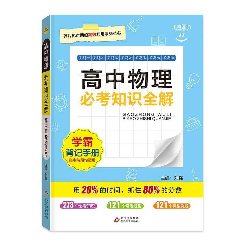 22必考知识全解 高中物理
